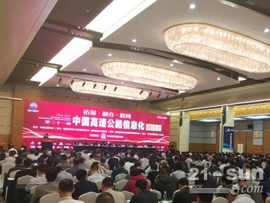 第二十一届中国高速公路信息化研讨会在厦门隆重开幕
