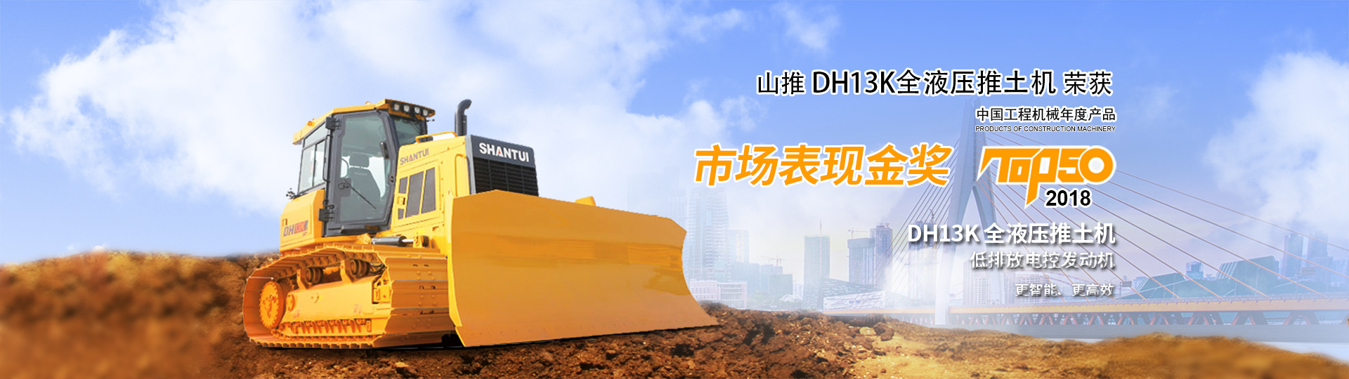 DH13K全液压推土机